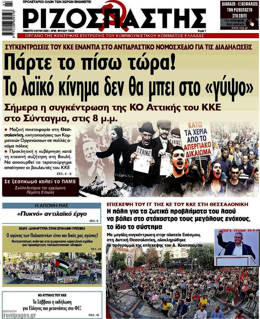 Ριζοσπάστης