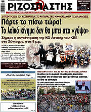 /Ριζοσπάστης