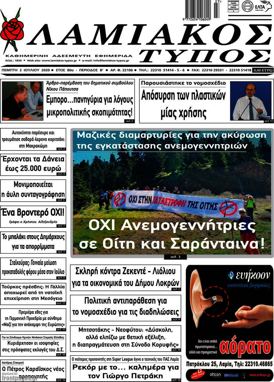Λαμιακός Τύπος