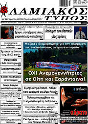 /Λαμιακός Τύπος