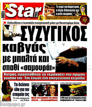 Πρωτοσέλιδο εφημερίδας Star press - protoselida