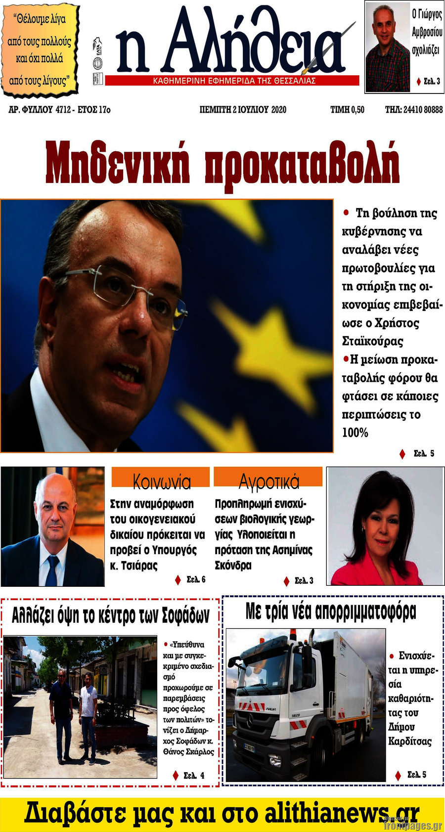 Η Αλήθεια