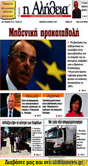 /Η Αλήθεια