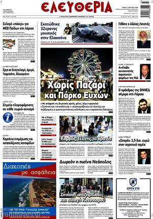 Πρωτοσέλιδο Ελευθερία