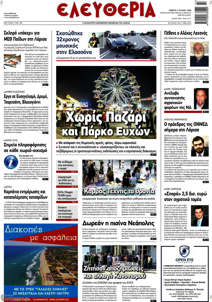 Ελευθερία