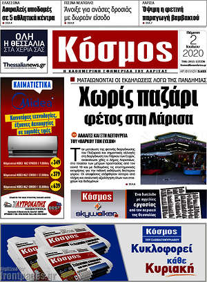 Πρωτοσέλιδο Κόσμος