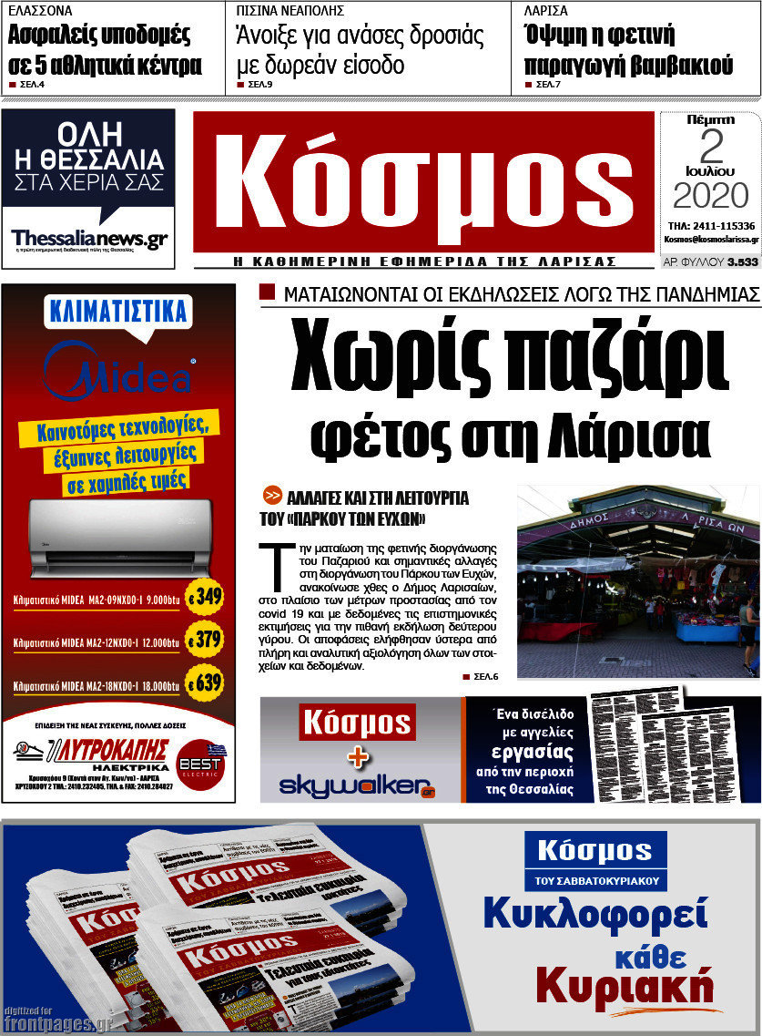 Κόσμος