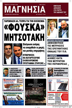 Πρωτοσέλιδο Μαγνησία