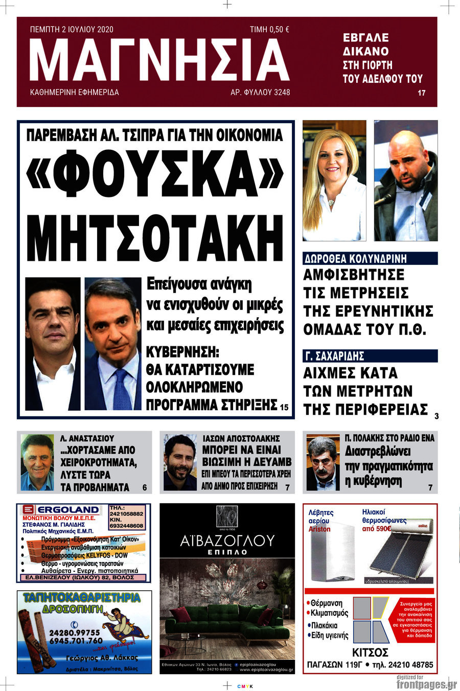 Μαγνησία
