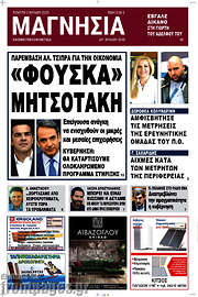 /Μαγνησία