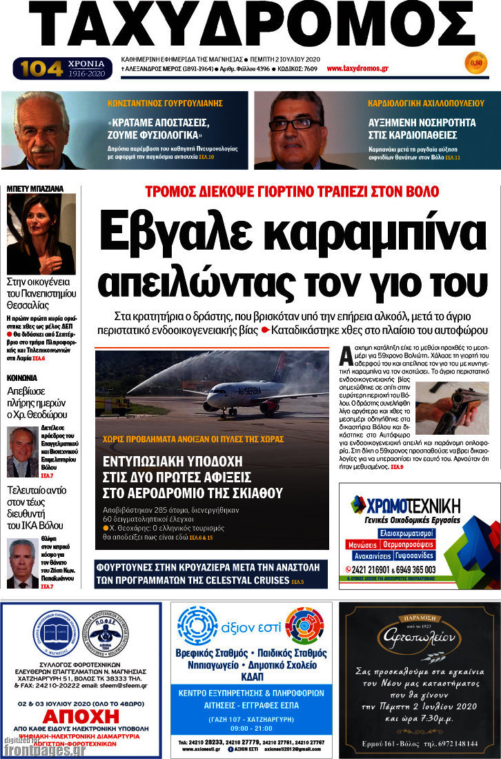 Ταχυδρόμος