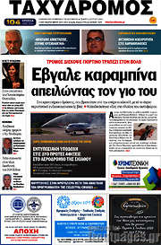 /Ταχυδρόμος