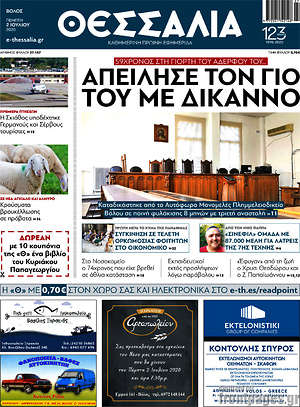 Πρωτοσέλιδο Θεσσαλία
