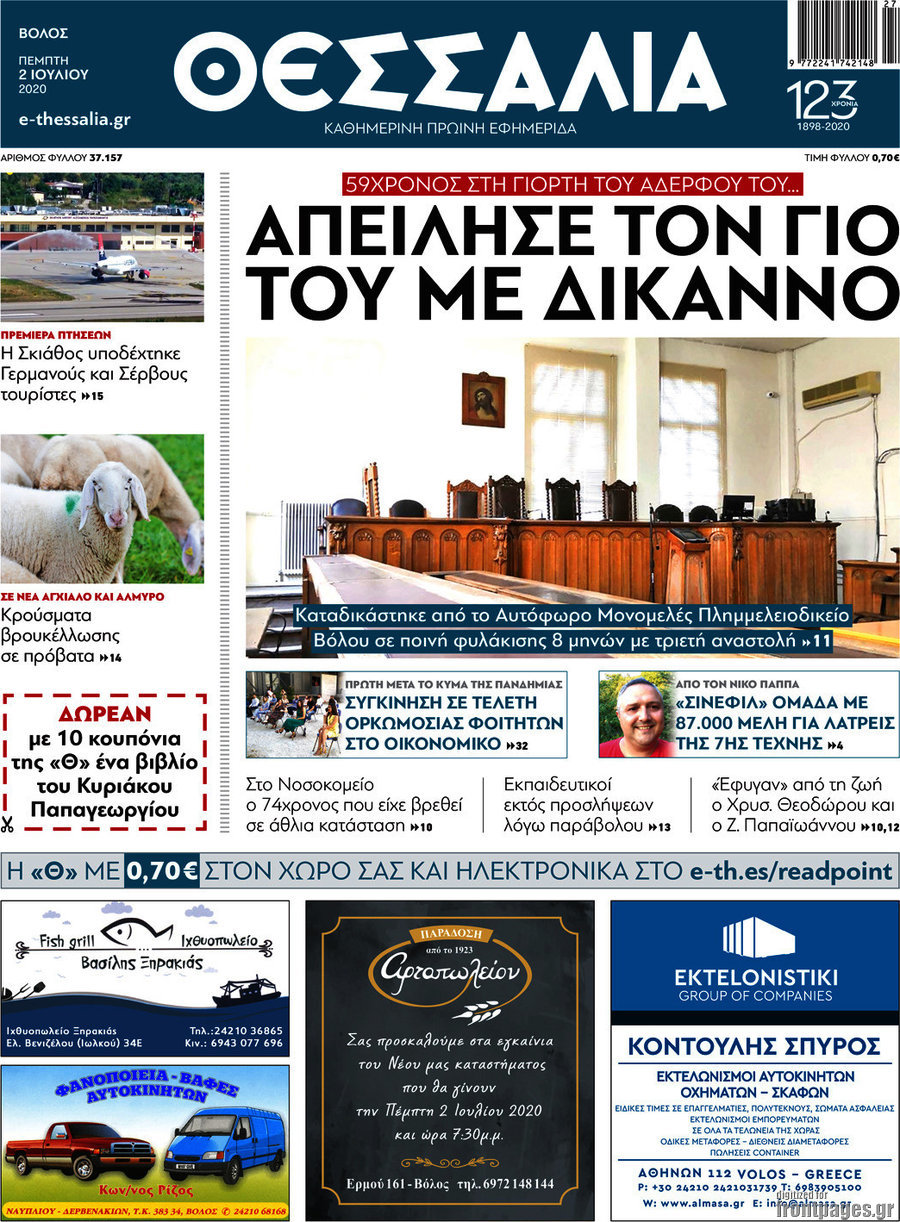 Θεσσαλία