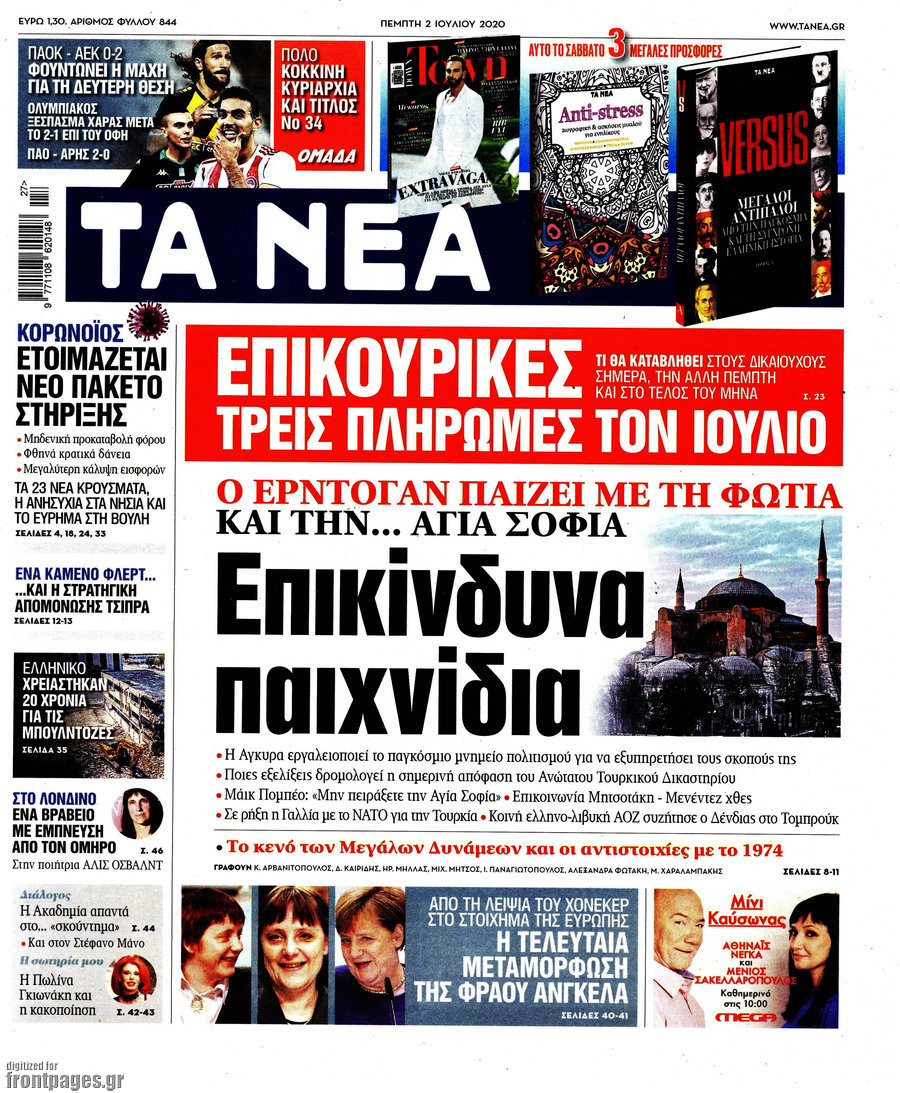 Τα Νέα
