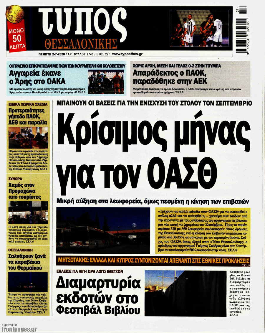 Τύπος Θεσσαλονίκης