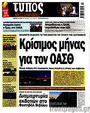 /Τύπος Θεσσαλονίκης