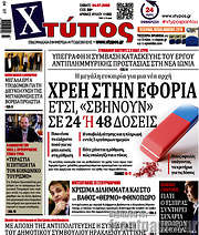 /Χτύπος
