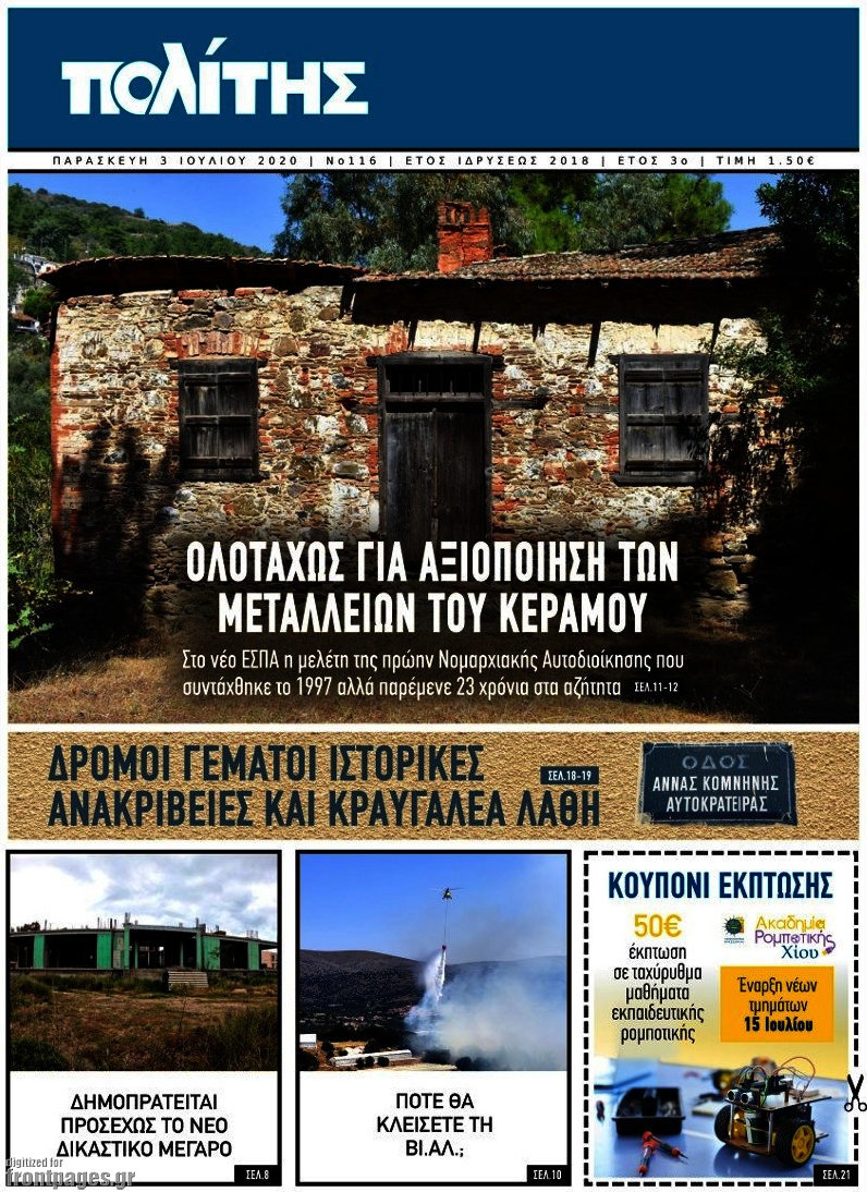 Ο Πολίτης