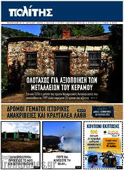 /Ο Πολίτης