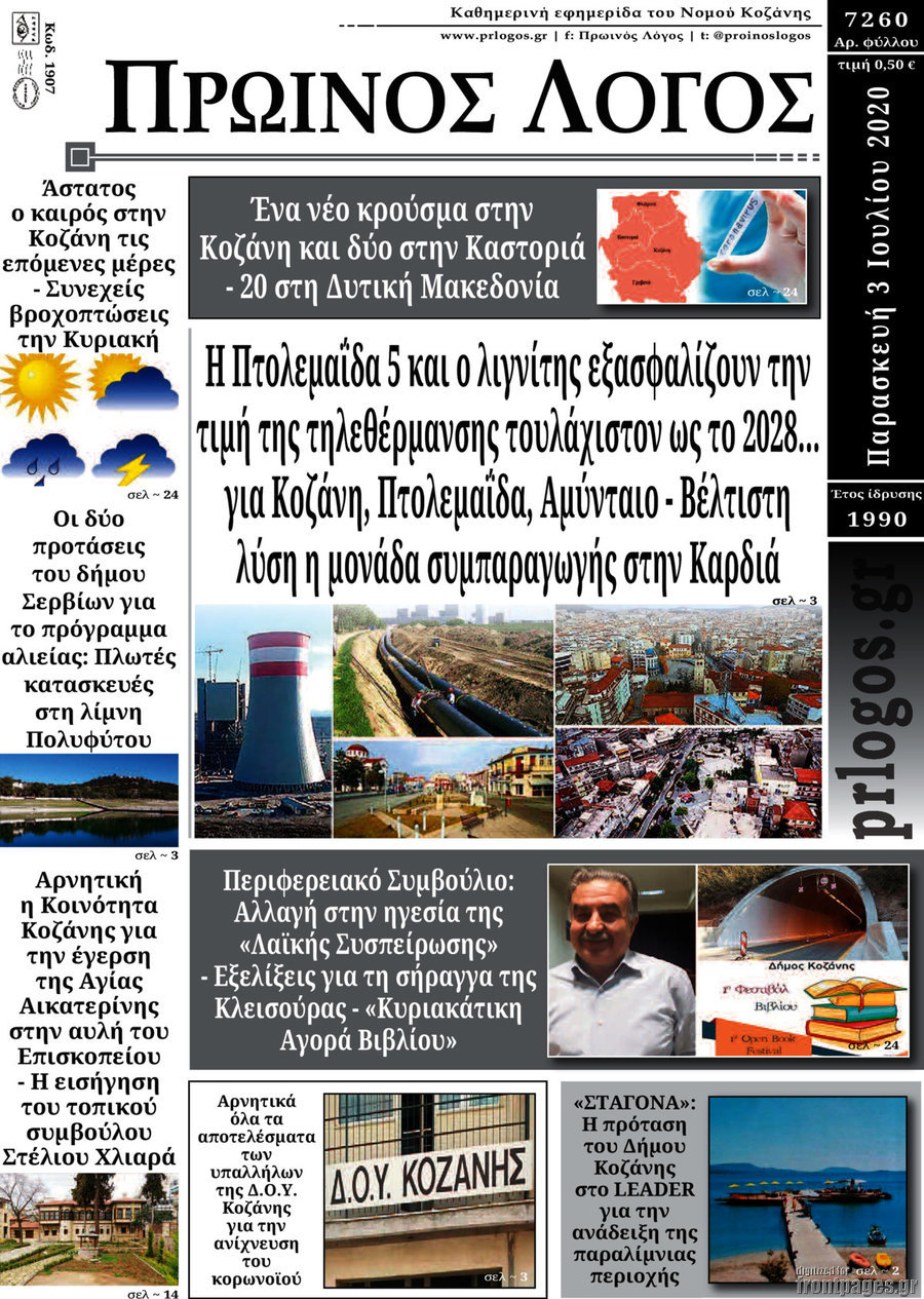 Πρωινός Λόγος