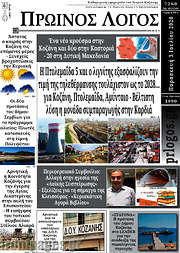 /Πρωινός Λόγος
