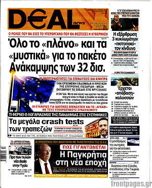 Εφημερίδα Deal News