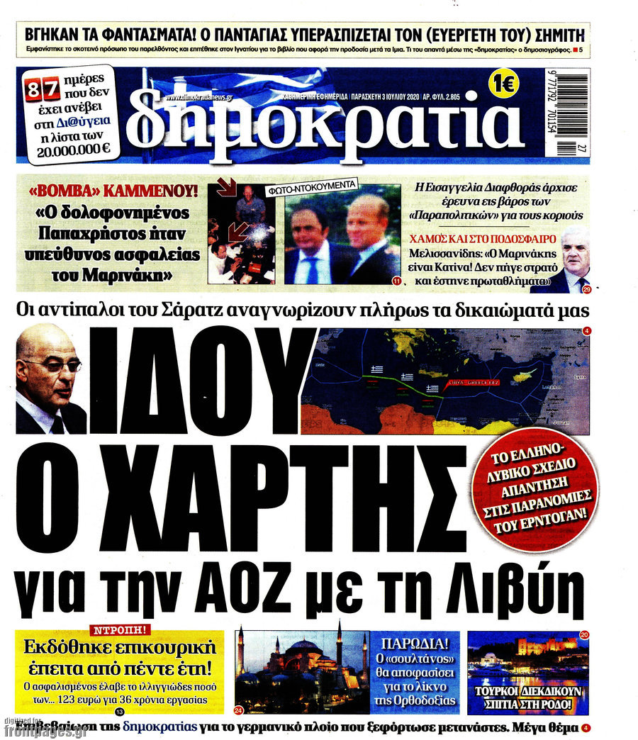 Δημοκρατία