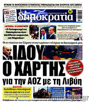 /Δημοκρατία