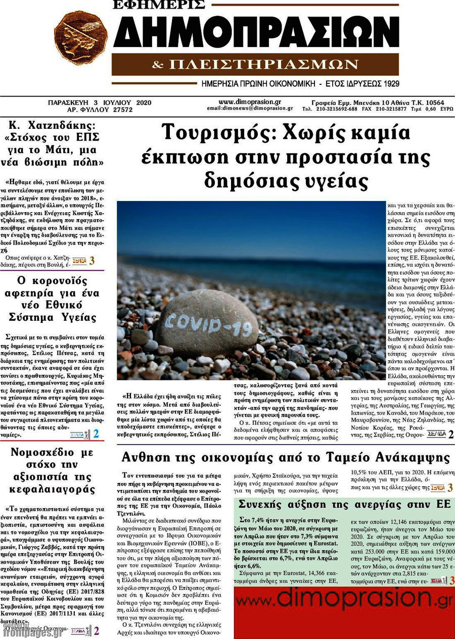 Εφημερίς Δημοπρασιών