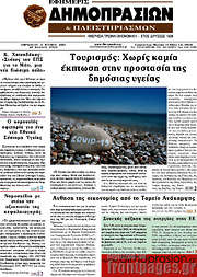 /Εφημερίς Δημοπρασιών