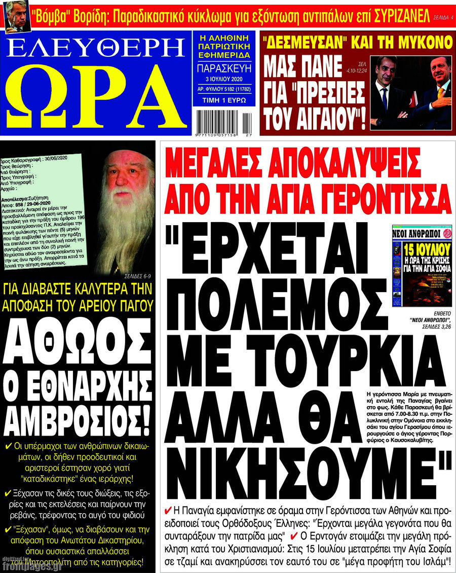 Ελεύθερη ώρα