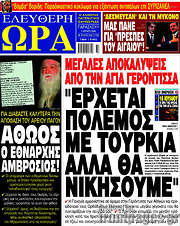 /Ελεύθερη ώρα
