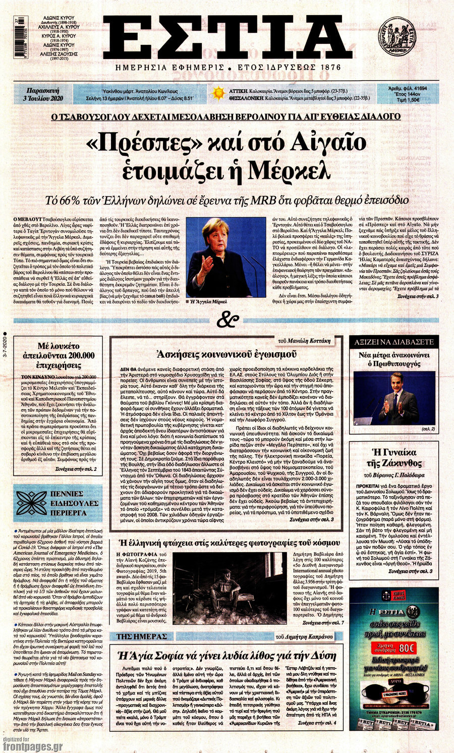 Εστία