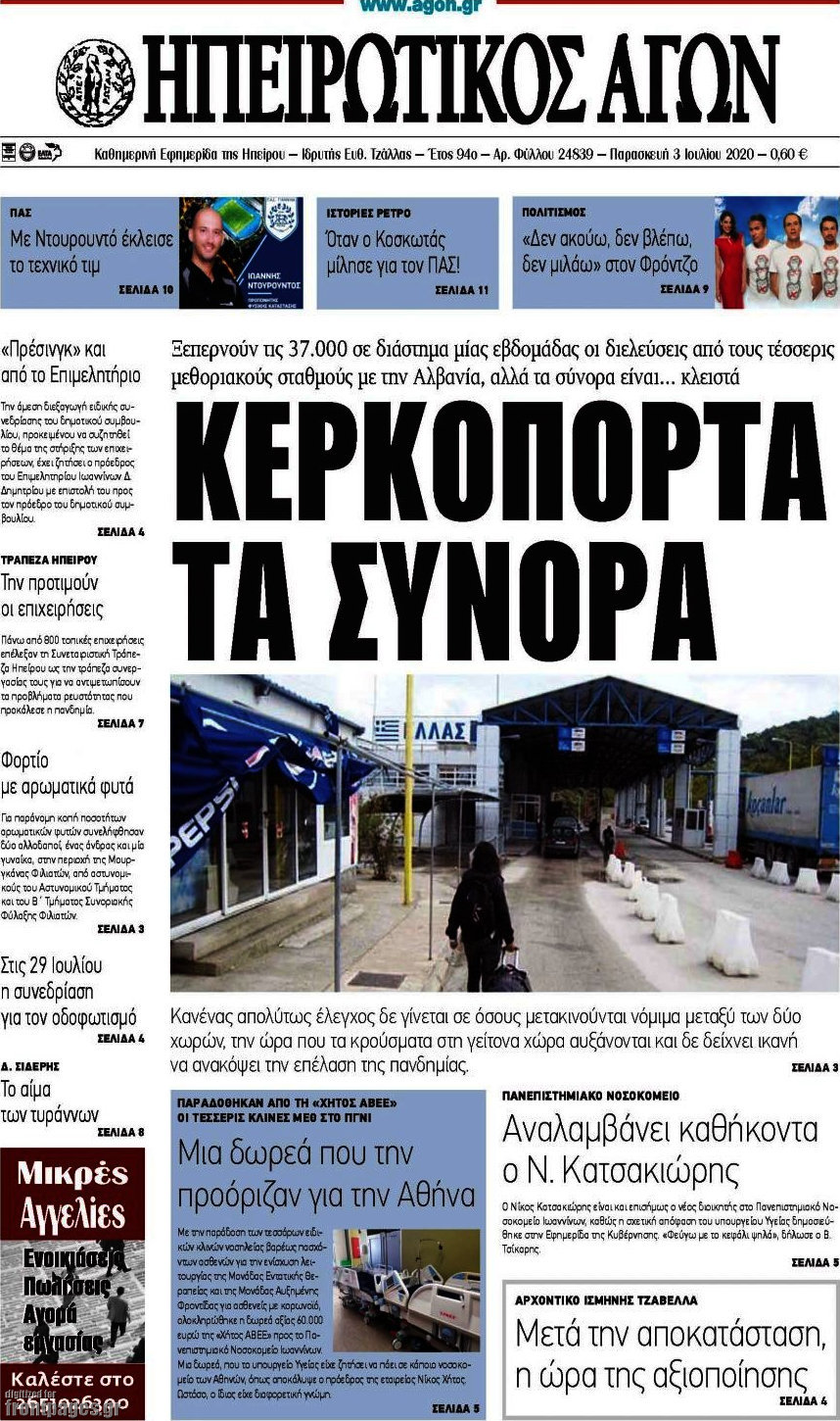 Ηπειρωτικός Αγών