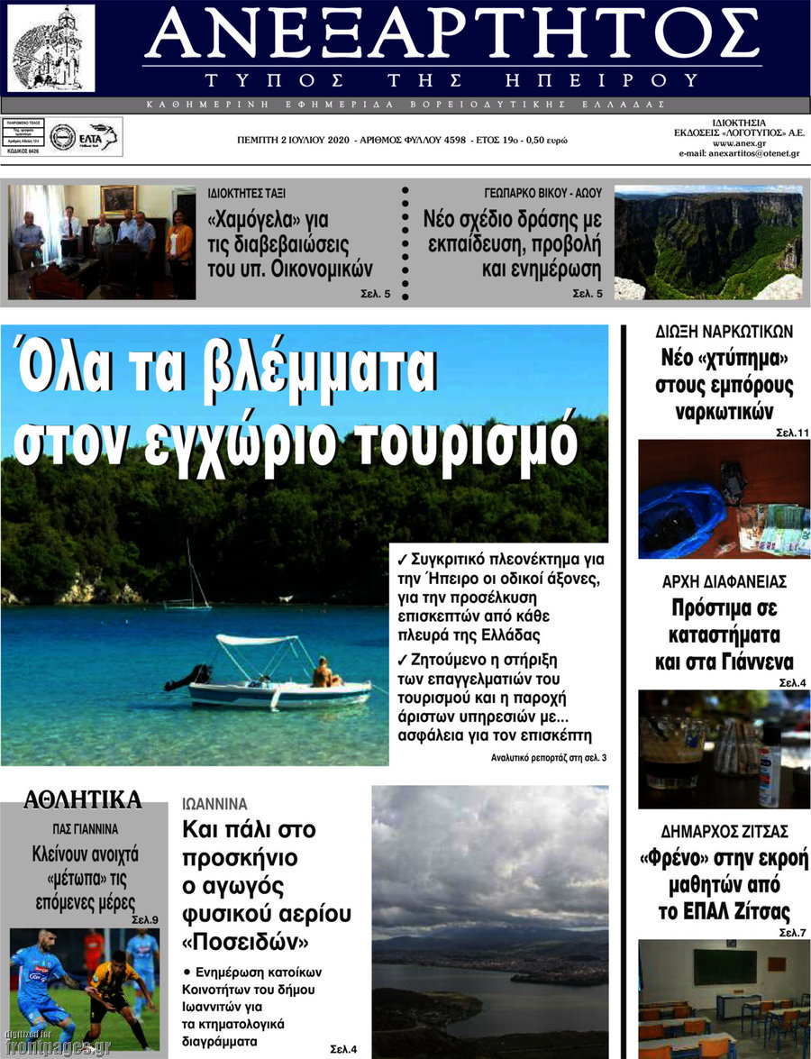 Ανεξάρτητος