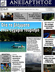 /Ανεξάρτητος