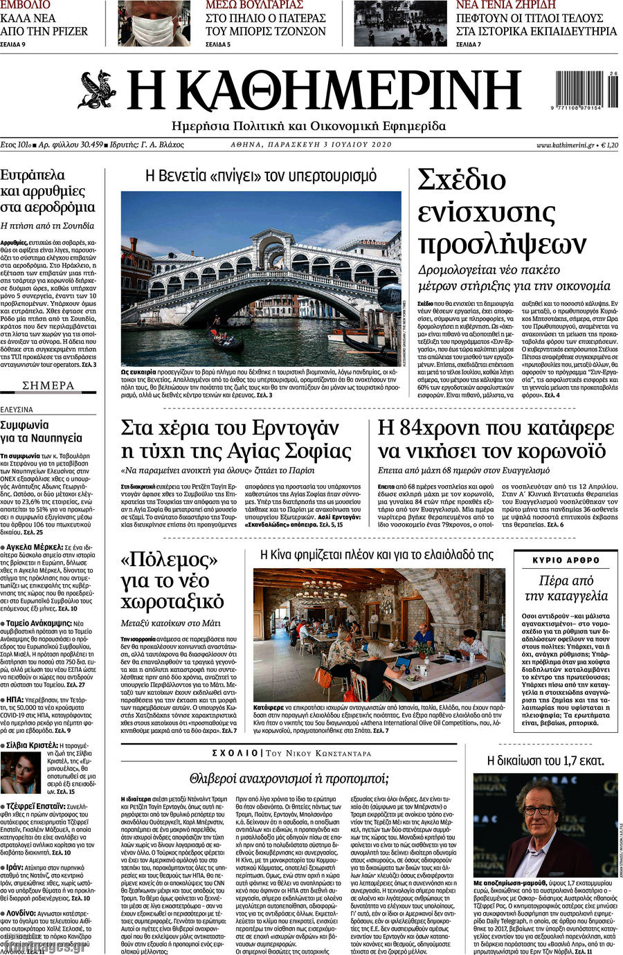 Η Καθημερινή