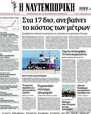Η Ναυτεμπορική: Στα 17 δισ. ανεβαίνει το κόστος των μέτρων