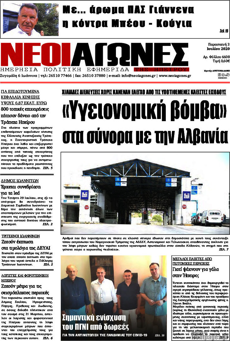 Νέοι Αγώνες