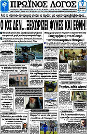 /Πρωινός Λόγος