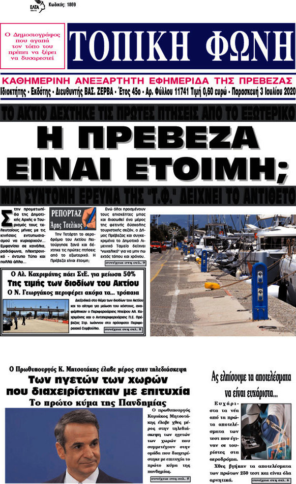 Τοπική Φωνή