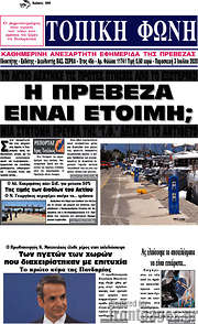 /Τοπική Φωνή