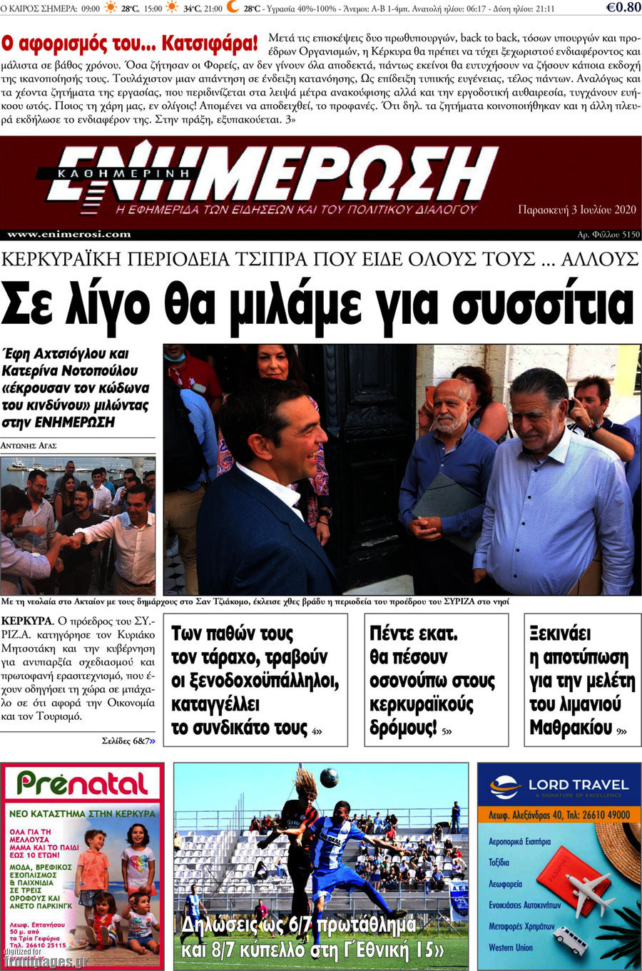 Ενημέρωση