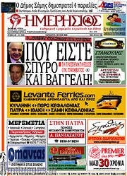 /Ημερήσιος