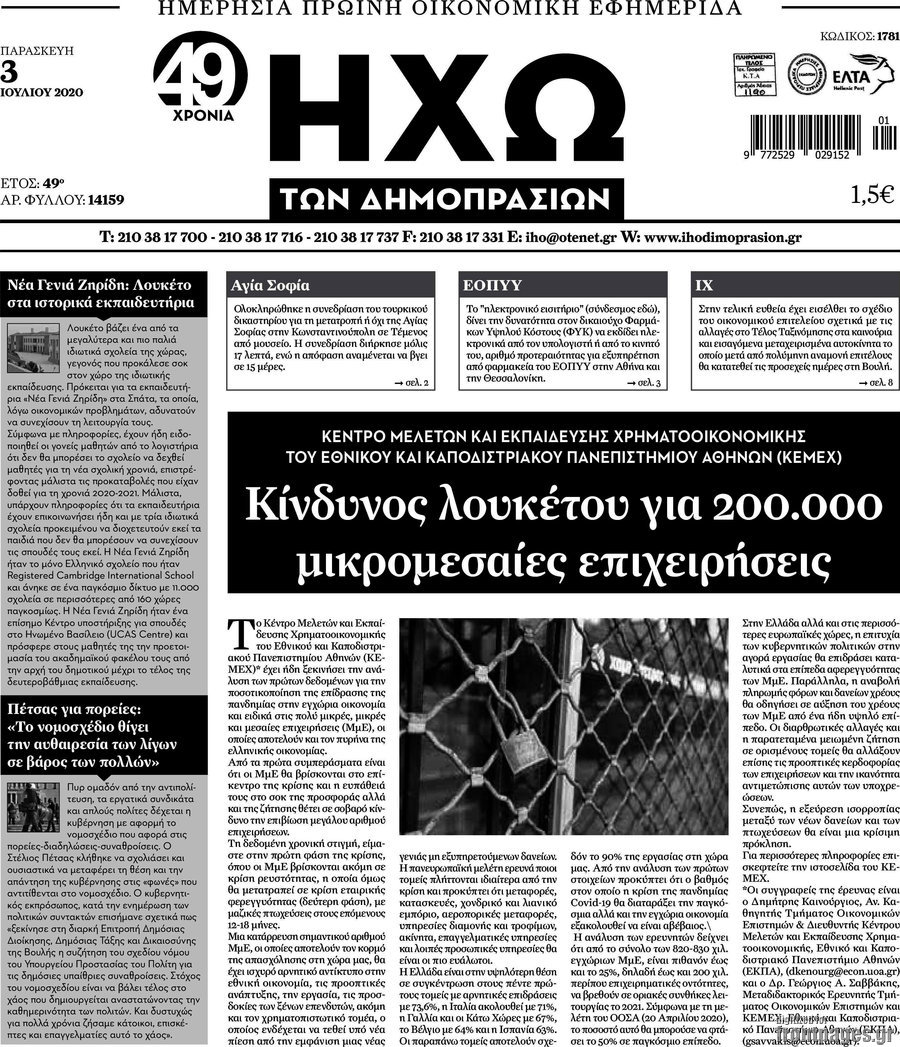 Ηχώ των Δημοπρασιών