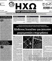 /Ηχώ των Δημοπρασιών