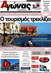 /Αγώνας της Κρήτης