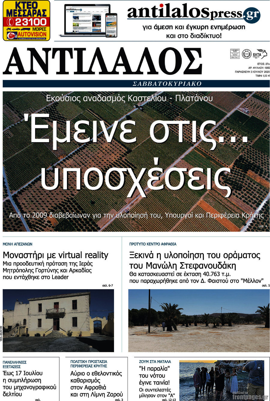 Αντίλαλος Μεσαράς