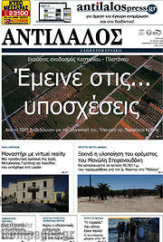 /Αντίλαλος Μεσαράς